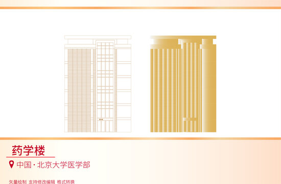 药学楼