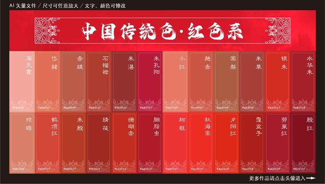 中国传统色红色系