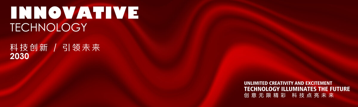 红色艺术飘带大会仪展板背景