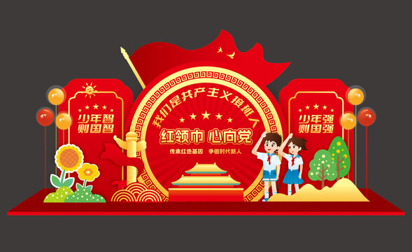 少先队入队仪式布置