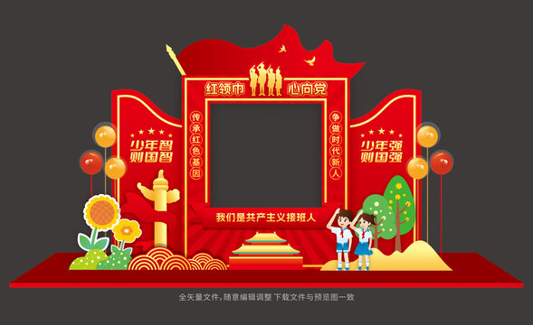 少先队入队仪式拍照框