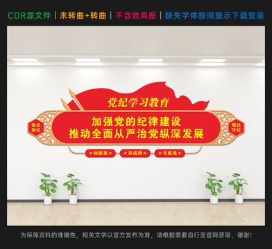 党纪学习教育