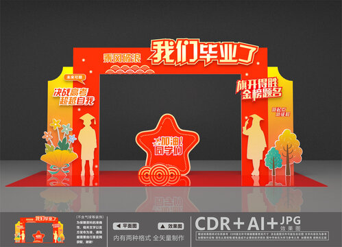 毕业门