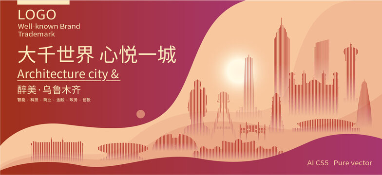 乌鲁木齐