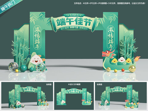 端午拱门
