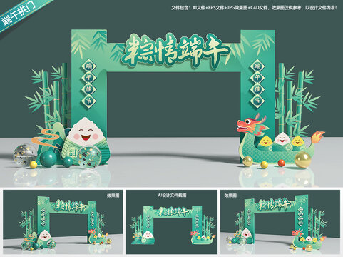 端午节拱门