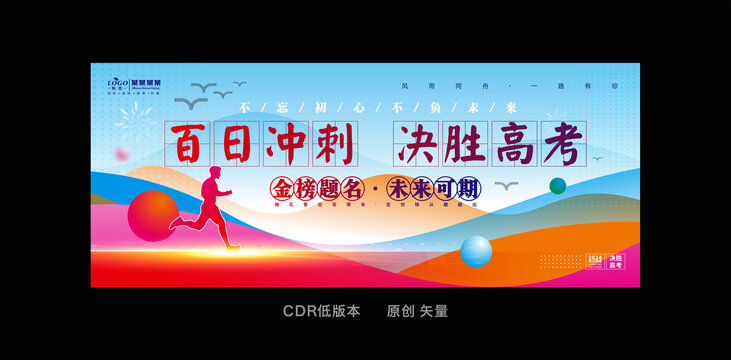 高考海报