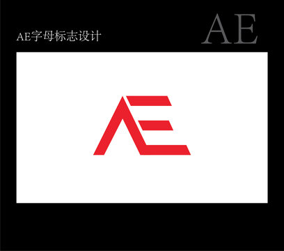 字母AE标志设计