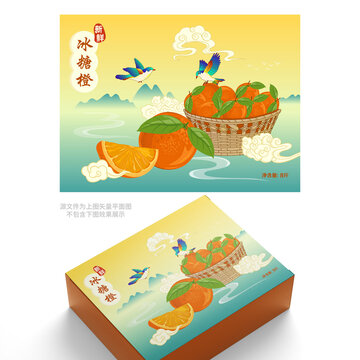 橙包装盒矢量插画