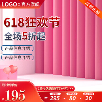 618主图