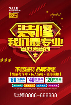 装修我们最专业