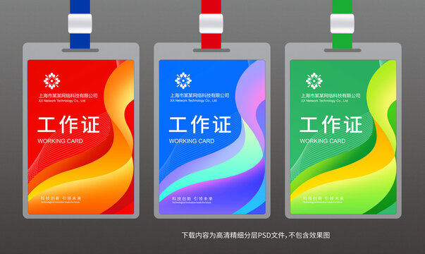 工作证