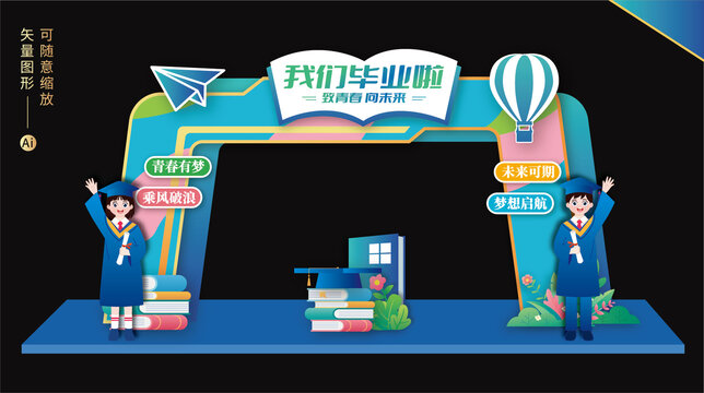 我们毕业啦拱门