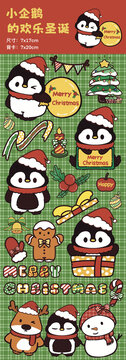 小企鹅的欢乐圣诞咕卡贴纸