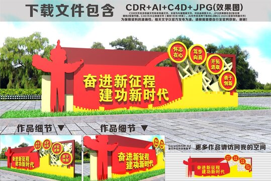 奋进新征程建功新时代雕塑