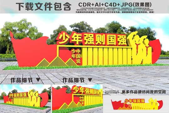 少年强则国强