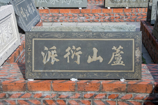 庐山衍派堂号