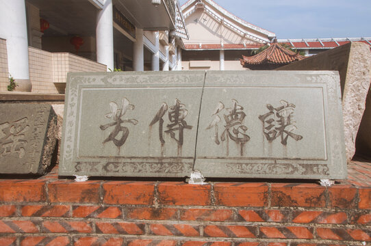 让德传芳堂号