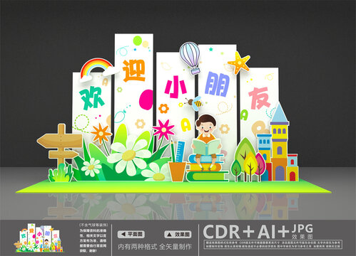 幼儿园开学美陈
