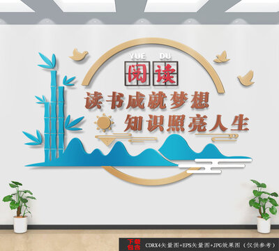 竖版阅读文化墙