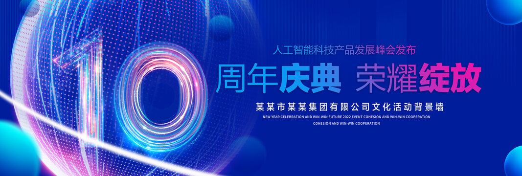 10周年庆典