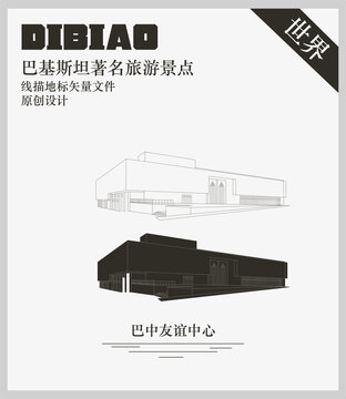 巴中友谊中心