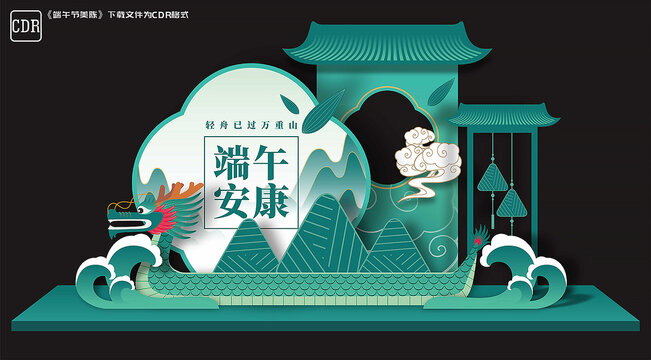 端午节美陈
