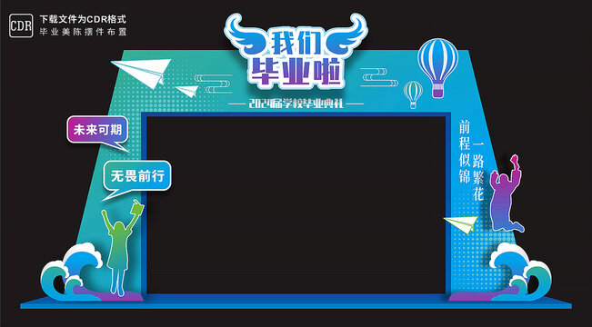 毕业龙门架