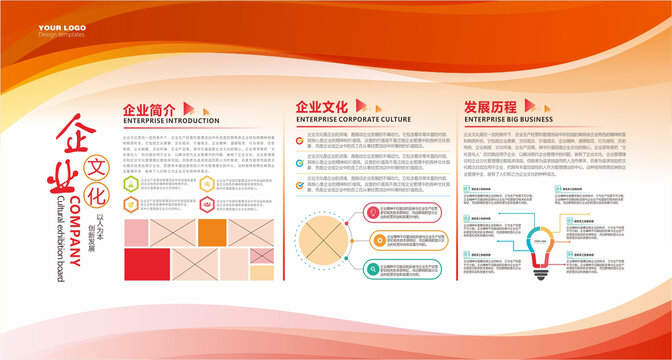 红色企业展板