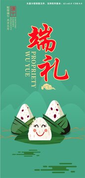 端午礼