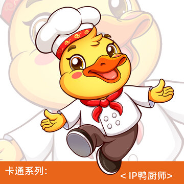 卡通鸭卤鸭IP鸭厨师北京烤鸭