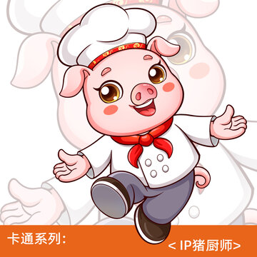 卡通小猪IP猪厨师形象卤猪肉