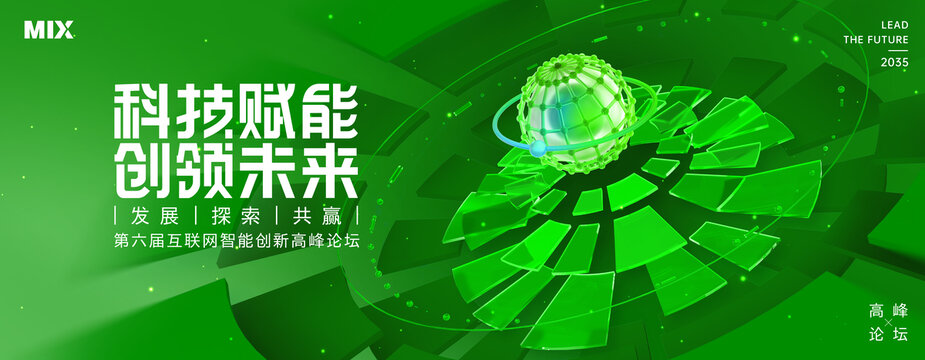 绿色会议背景