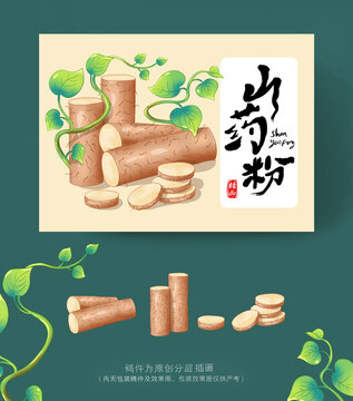 山药插画包装