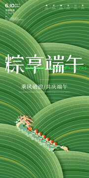 端午节海报