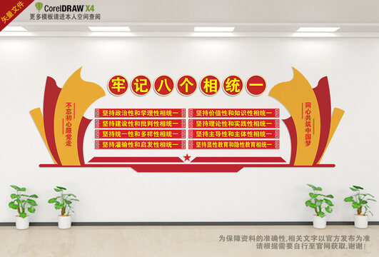 八个相统一