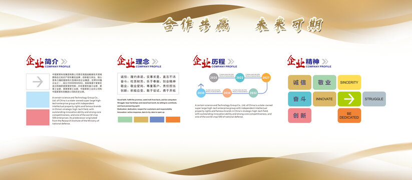 企业简介