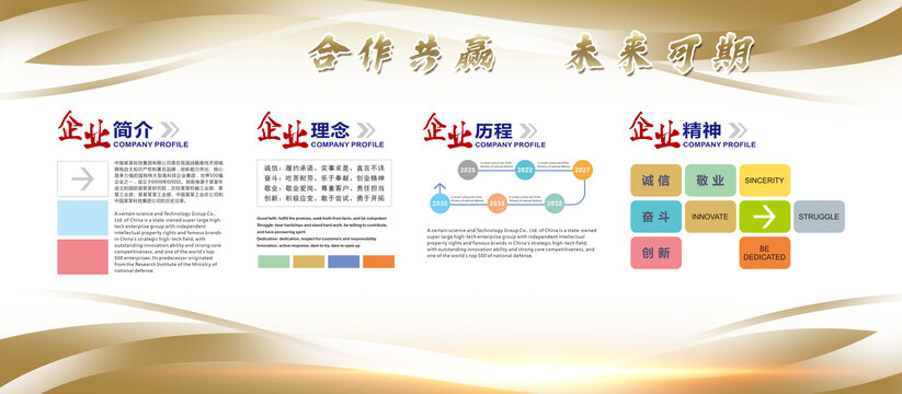 企业简介