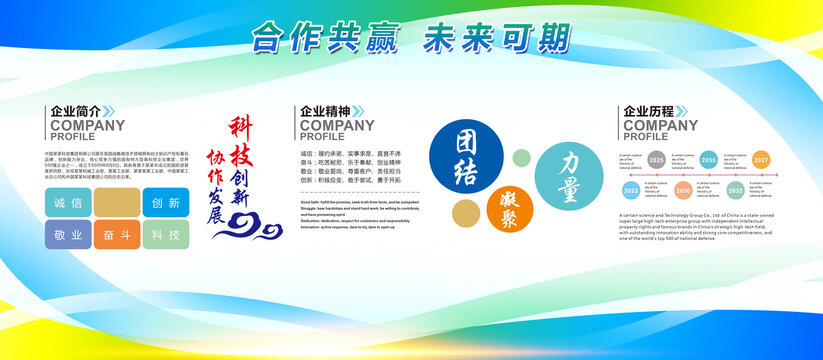 企业简介