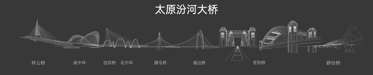 太原汾河桥线稿
