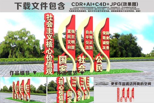 社会主义核心价值观雕塑