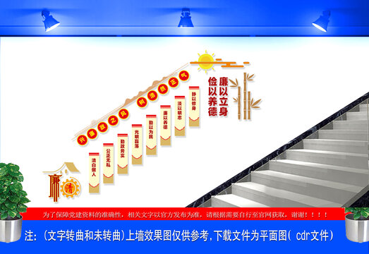 兴廉政之风楼梯间文化墙
