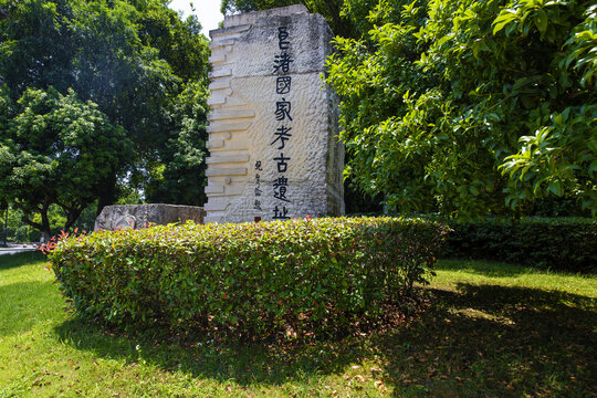 杭州良渚古城遗址公园