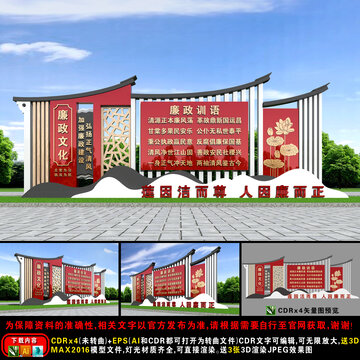 廉政雕塑