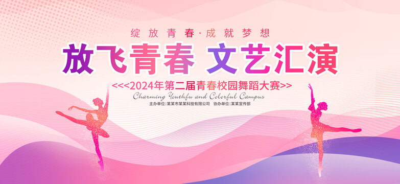 文艺汇演