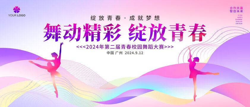 舞蹈大赛