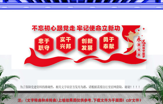 党建标语文化墙