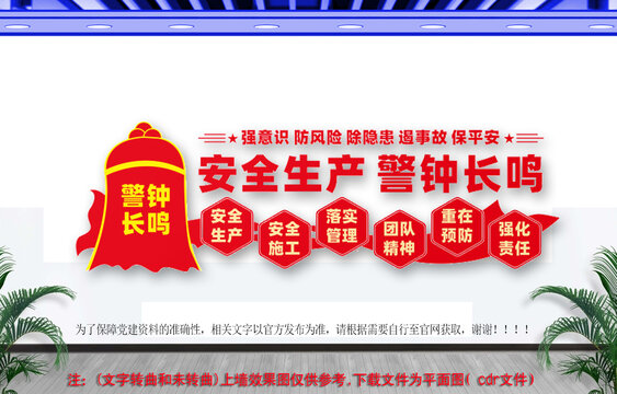 安全生产