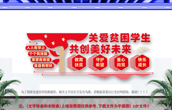 教育扶贫