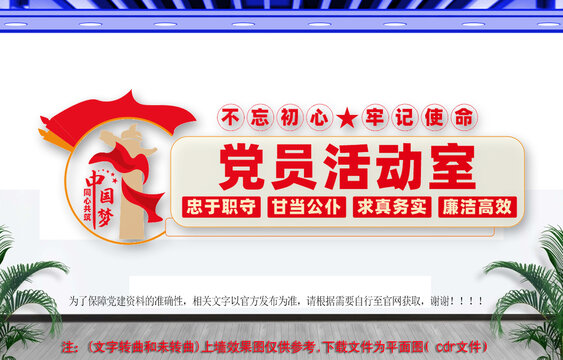 党员活动室